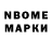 Марки N-bome 1,5мг Vova Vranchanu